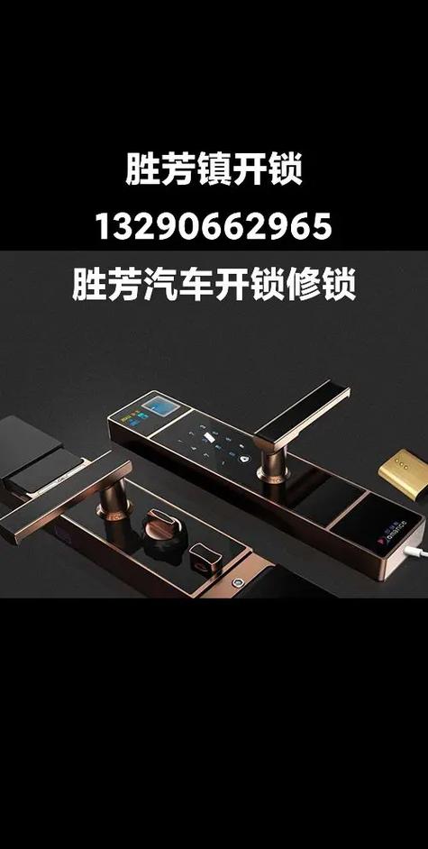 附近的修锁的电话号码