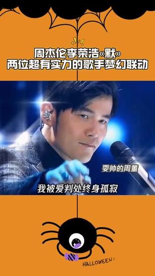 周杰伦李荣浩合唱《默》
