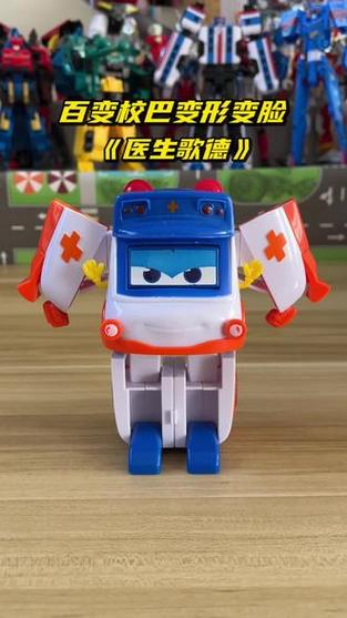 百变校巴怎么变形截图3