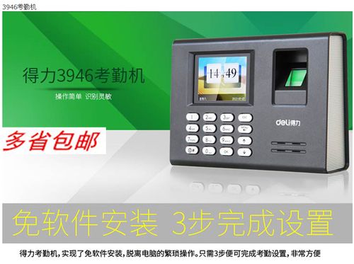 得力打卡机万能密码