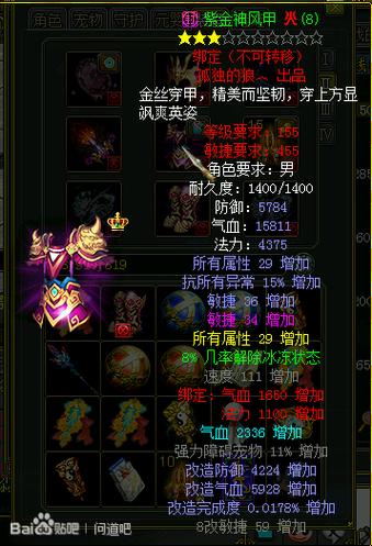 问道敏火极品火套装备
