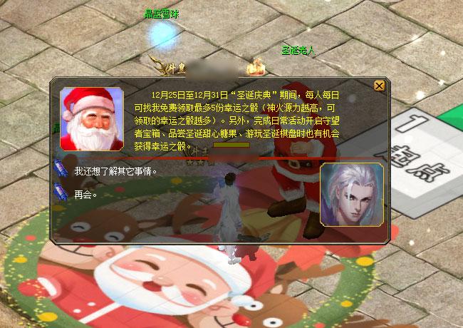 大富翁圣诞狂欢