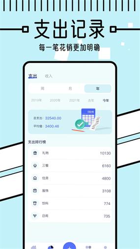记账本app下载 记账本app下载
