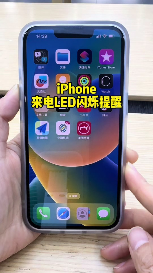 苹果手机提示灯怎么开