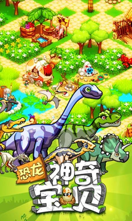 恐龙神奇宝贝旧版本