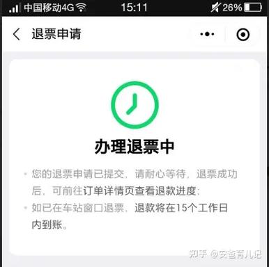 同程退款成功但钱没到账