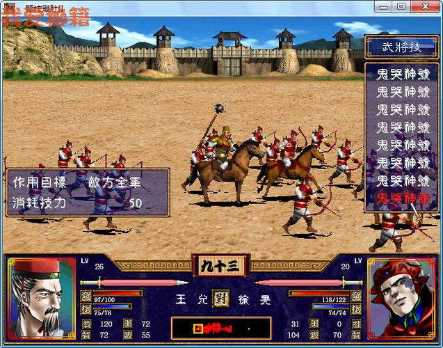三国群英传2下载