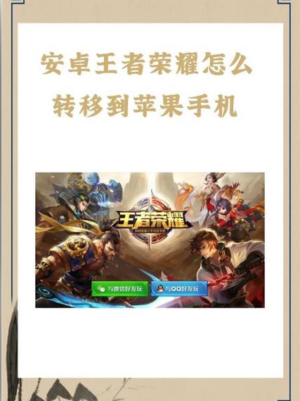 王者荣耀转苹果区的条件