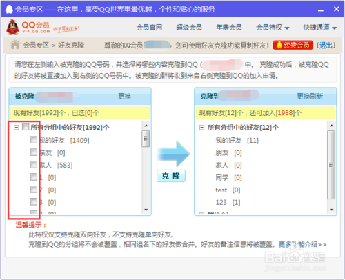 好友克隆是什么意思