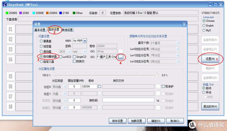 量产助手截图1