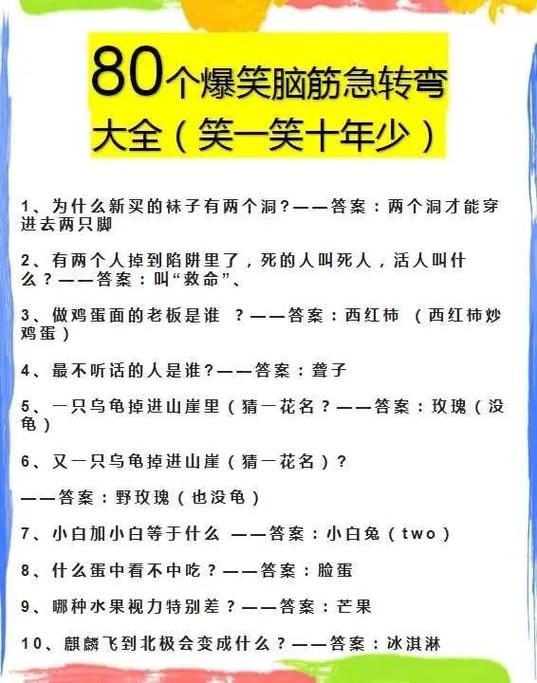 全民脑筋急转弯答案