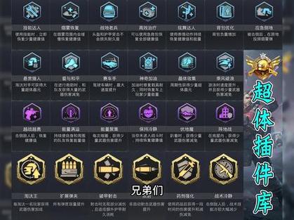 和平精英超体对抗插件大全