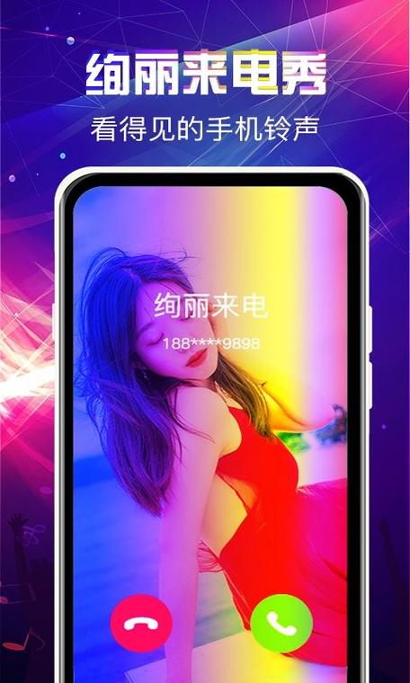 来电秀官方app下载安装