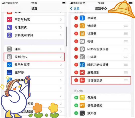 苹果有通话录音功能吗截图3