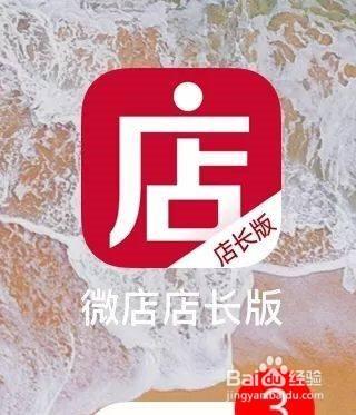 微店店长版app下载截图2