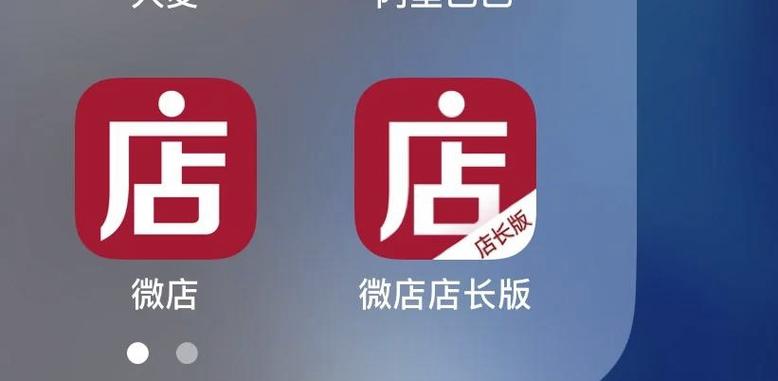 微店店长版app下载截图3