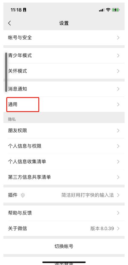 微信语音出现个小耳朵怎么处理