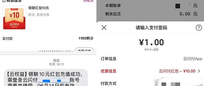 云闪付还款多久到账 云闪付还款多久到账