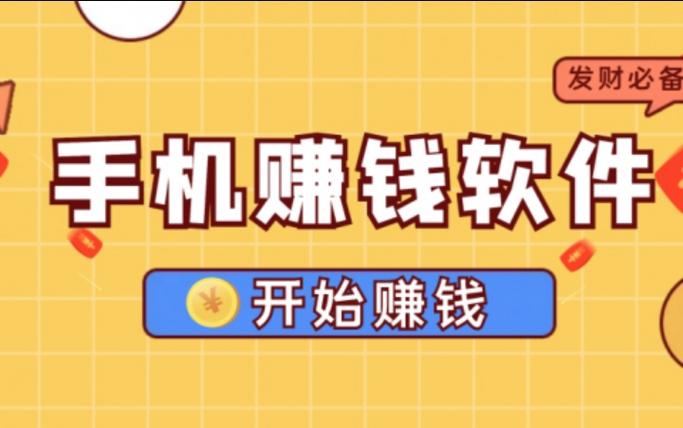 挣钱平台