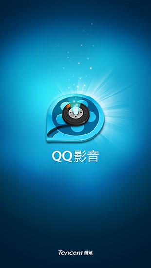 QQ影音安卓版下载