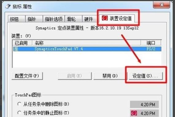 笔记本装win7触摸板不能用怎么办