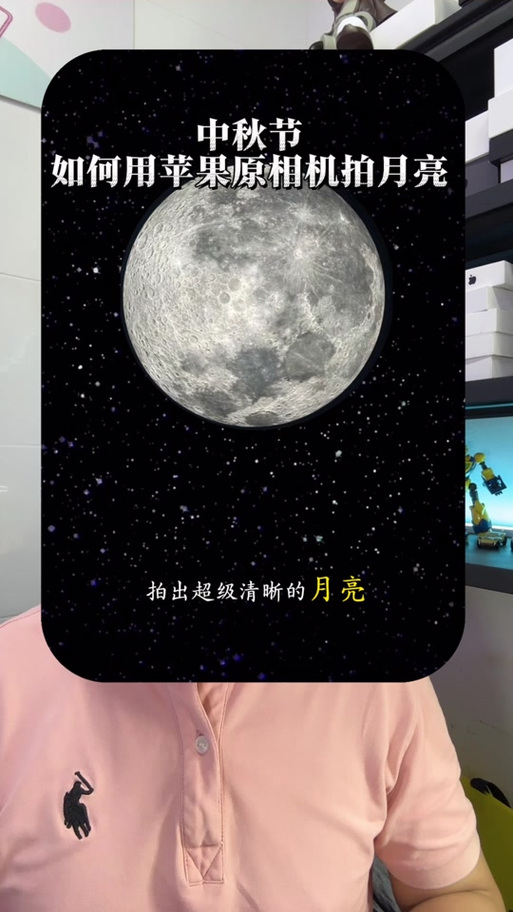 苹果的月亮模式有什么用