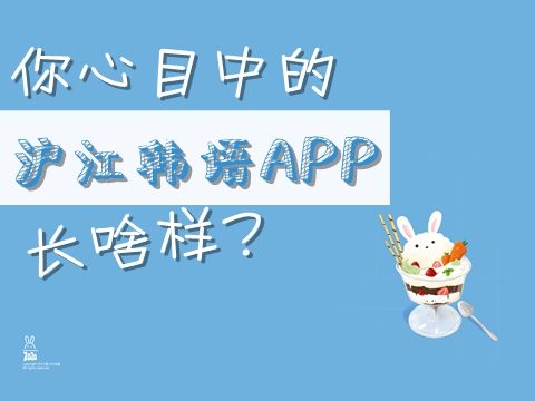 沪江韩语语app 沪江韩语语app