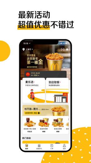 麦当劳 app 麦当劳 app