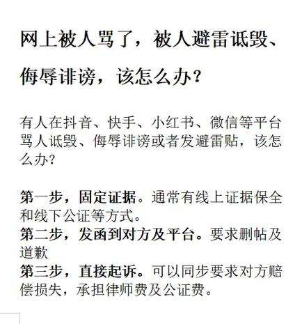 诽谤和辱骂报警会怎么样