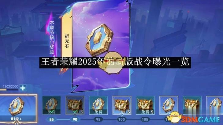 王者荣耀赛事战令兑换方法介绍