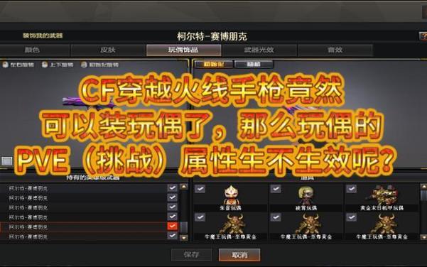 cf枪上的玩偶有什么属性
