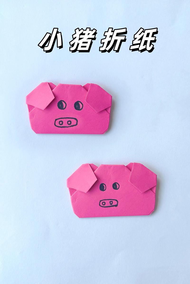 3秒折一只小飞猪