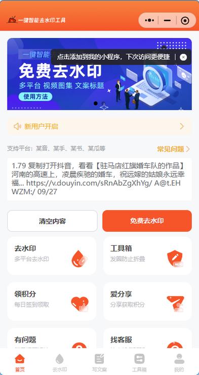 抖音水印怎么取消