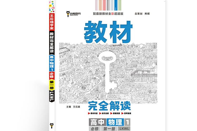 王后雄教材完全解读电子版