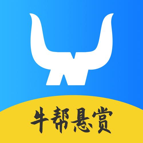 牛帮悬赏老版本