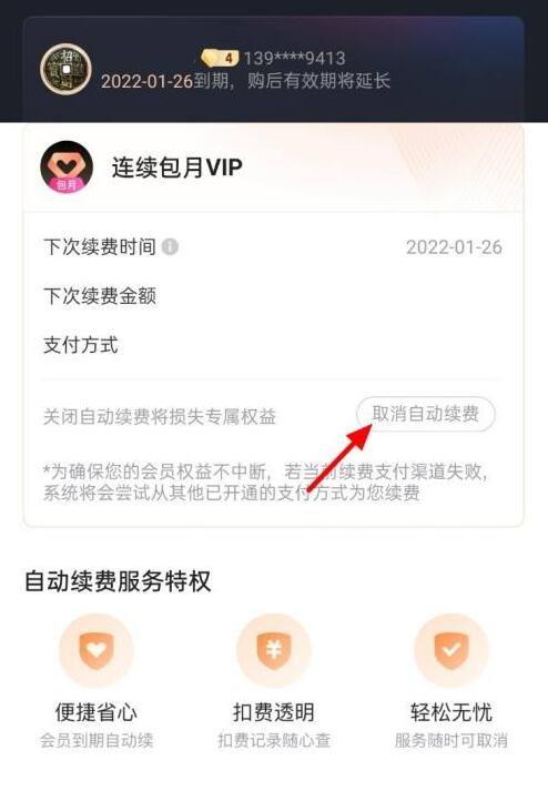 如何取消优酷续费自动续费