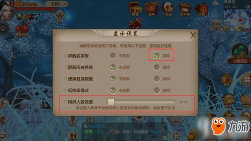 新天龙八部怎么设置最流畅