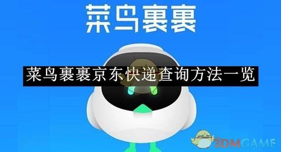 菜鸟裹裹和顺丰哪个贵截图3