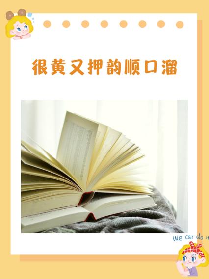 东北押韵顺口溜