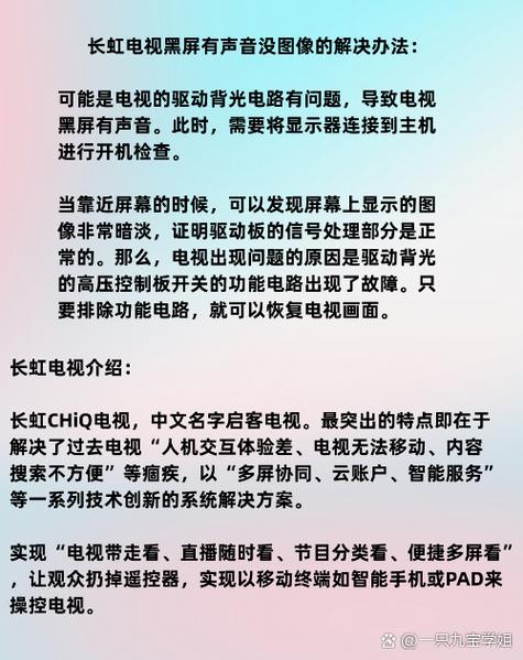 长虹电视只有声音没有图像怎么回事