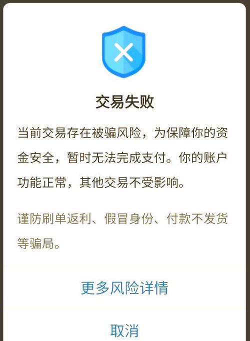 风控拦截是怎么回事