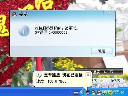 qq为什么在电脑上登不上去