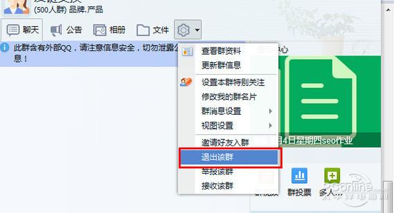 qq群怎么退出群聊截图2