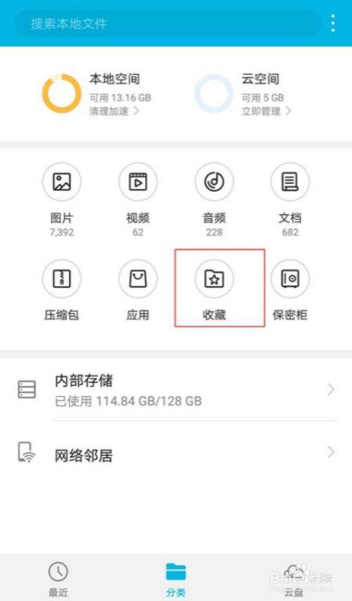 华为手机里面的收藏怎么找