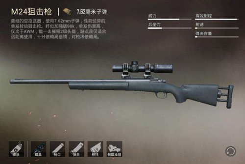 和平精英什么枪可以用8倍瞄准镜截图1