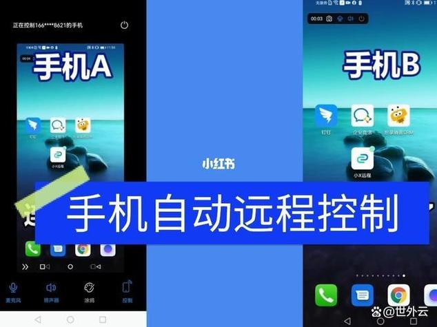 小米手机可以远程控制另一台手机