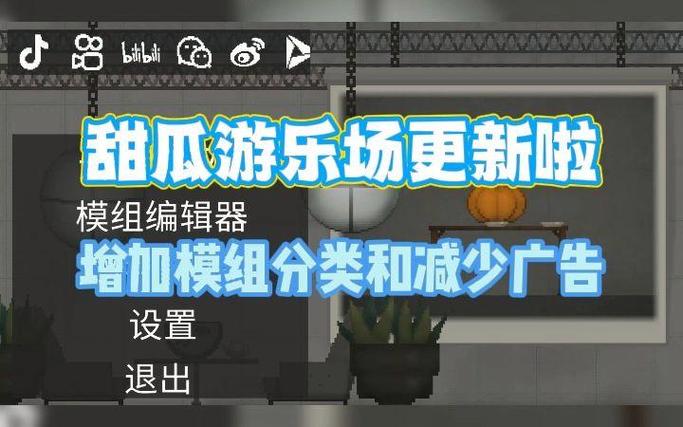 甜瓜乐园虫虫助手模组