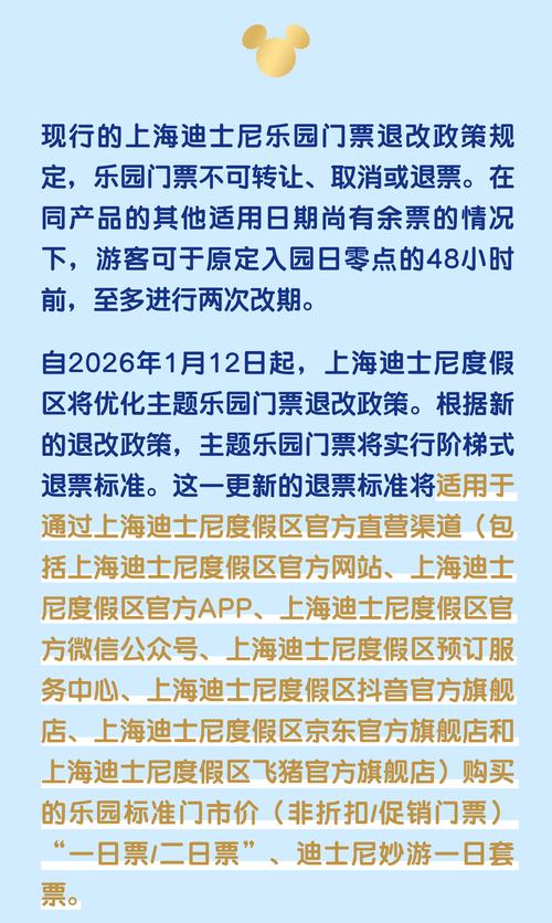 上海迪士尼改签规定
