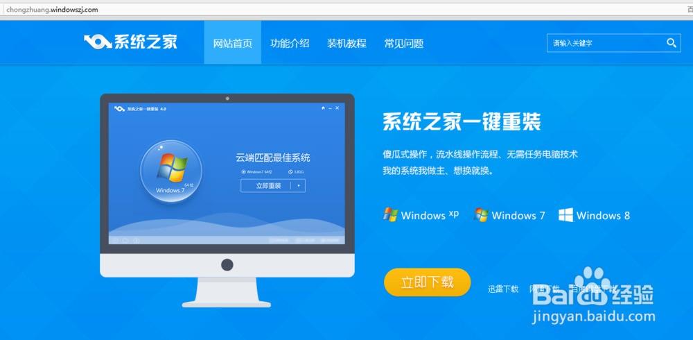 联想一体机一键重装系统