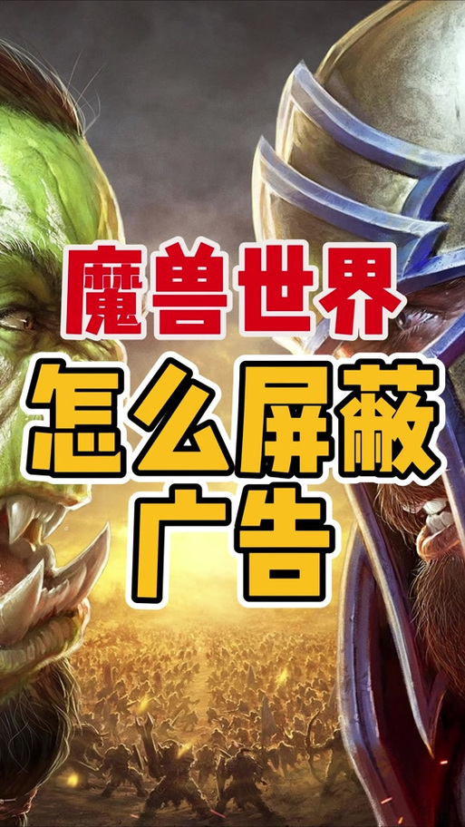 魔兽世界怎么解除屏蔽词语